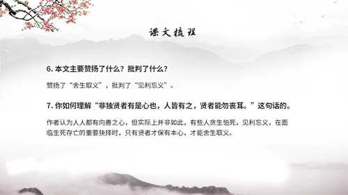 中国风简约水墨风鱼我所欲也高中九年级语文下册ppt课件九年级语文下册课件
