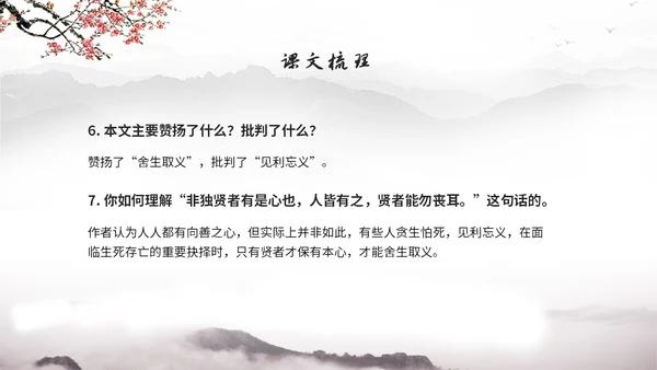 中国风简约水墨风鱼我所欲也高中九年级语文下册ppt课件九年级语文下册课件