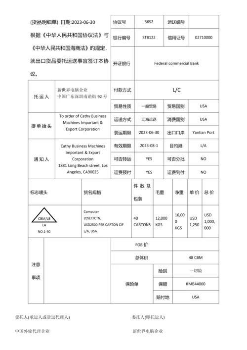 2023年货代模拟实训全套单据.docx