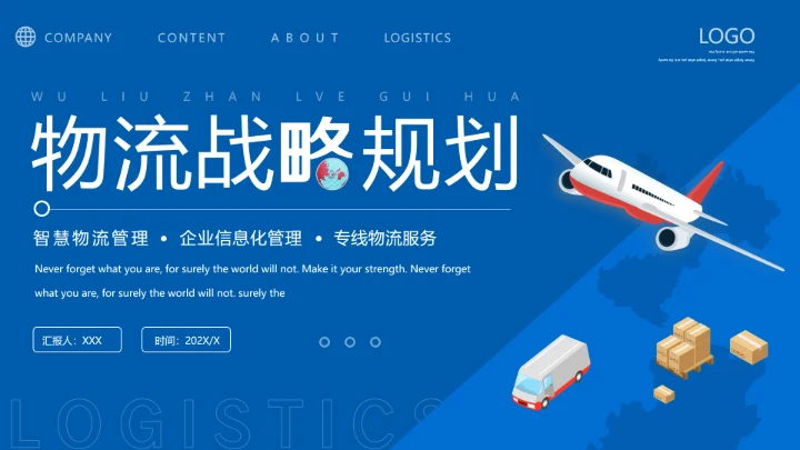 蓝色物流战略规划航空物流动态PPT模板