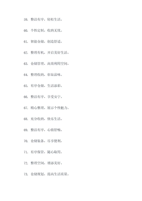 8字仓储标语