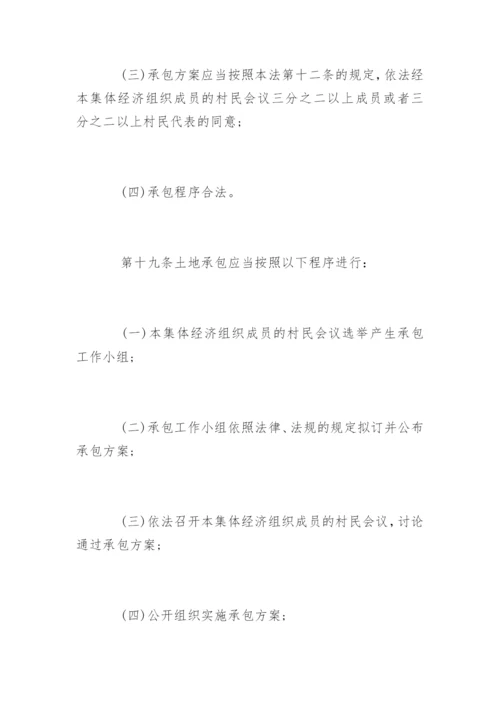 农村土地承包合同法全文.docx