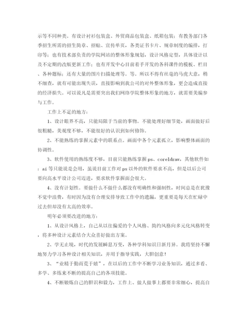 精编之平面设计师个人工作总结范文三篇.docx