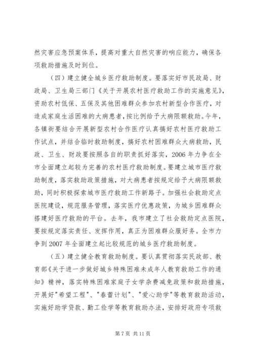 市长在全市社会救助工作暨“慈心一日捐”动员会议上的讲话_1.docx