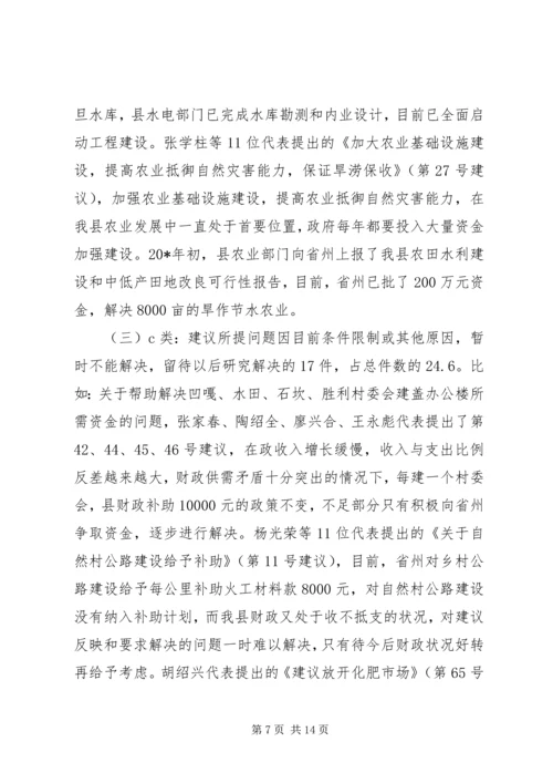 县政府批评和意见办理情况报告.docx