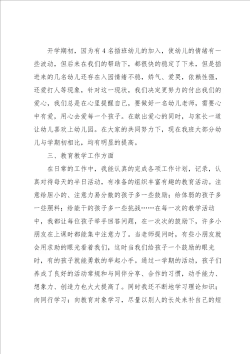 幼儿教师保教心得随笔5篇