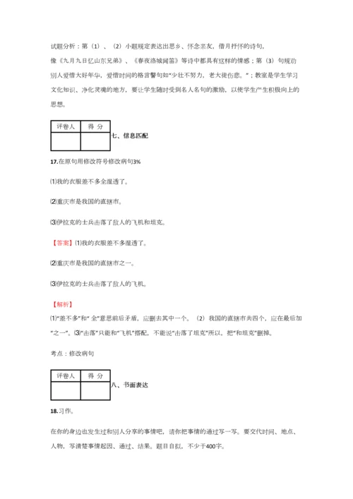 2023年小学语文安徽小升初精品汇编试卷含答案考点及解析.docx