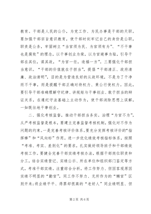 学习四个不为心得体会一 (3).docx