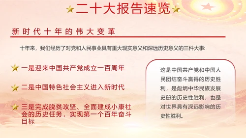 红色党代表大会报告速览解读PPT模板