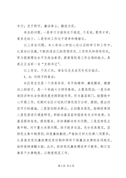 社区组织生活会记录范文.docx