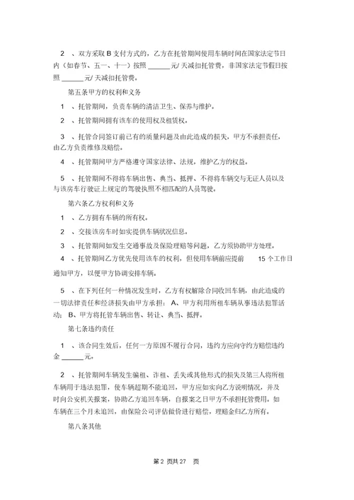 实用的委托管理合同模板合集6篇