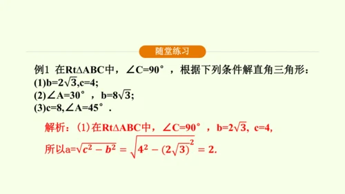 人教版数学九年级下册28.2.1解直角三角形课件（27张PPT)