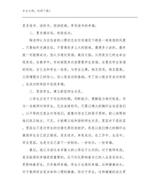 最新做新时代好教师心得体会优选范文11篇合辑.docx