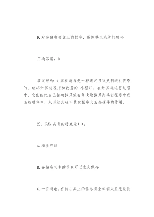 全国计算机一级考试试题及答案「」.docx