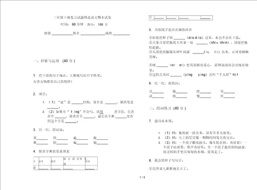 二年级下册复习试题精选语文期末试卷