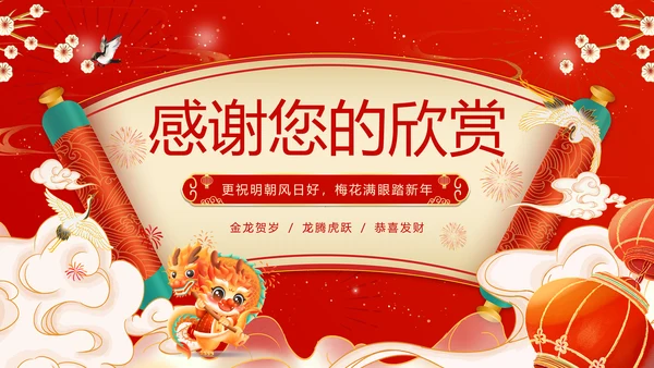 红色喜庆风春节古诗PPT模板