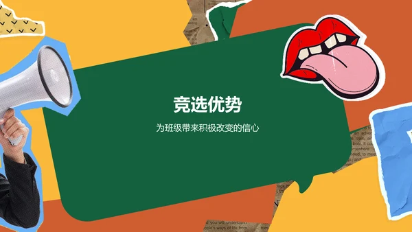 绿色复古搞怪风大学生班委竞选PPT模板