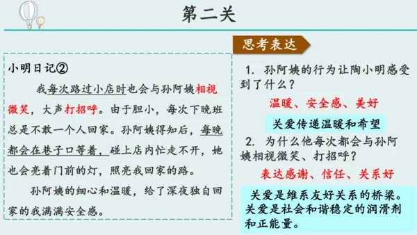 7.1关爱他人 课件(共19张PPT)