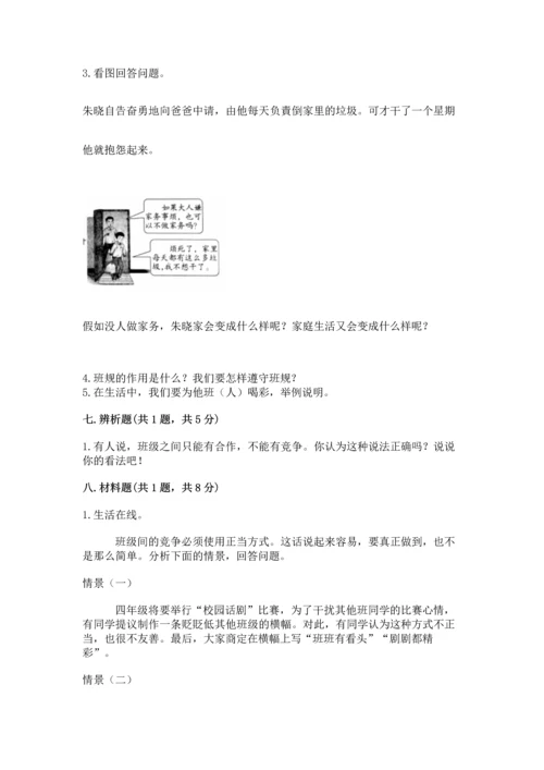 部编版道德与法治四年级上册期中测试卷及参考答案（突破训练）.docx