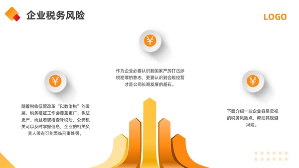 橙黄简约金税四期培训PPT模板宣传PPT动态PPT金融培训