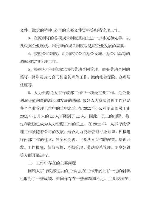 个人实习工作总结两篇