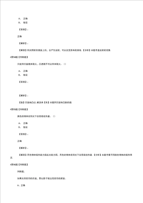 20192020年教科版科学五年级上册光课后练习第八十六篇