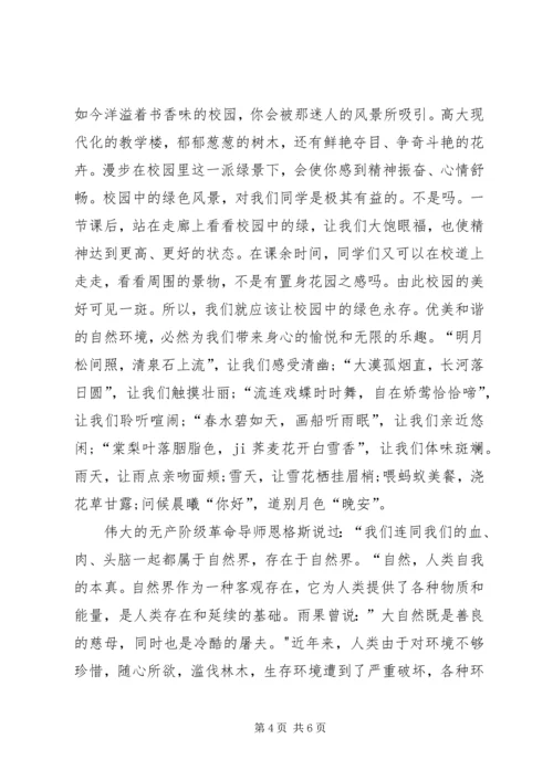 关于绿色环保的演讲稿与关于绿色环保的演讲稿.docx