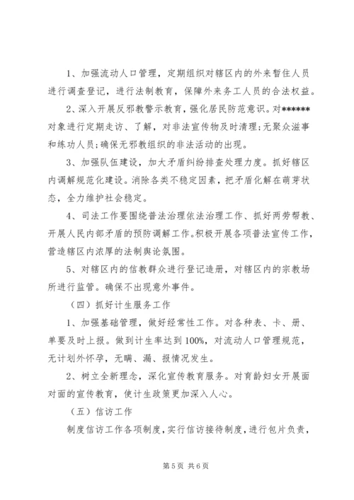 年度社区信访工作计划书 (2).docx