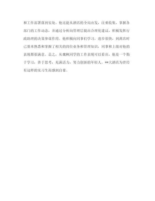 精编之酒店实习证明.docx