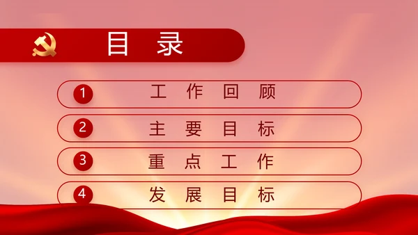 党支部选举换届大会年终工作总结PPT动态模板