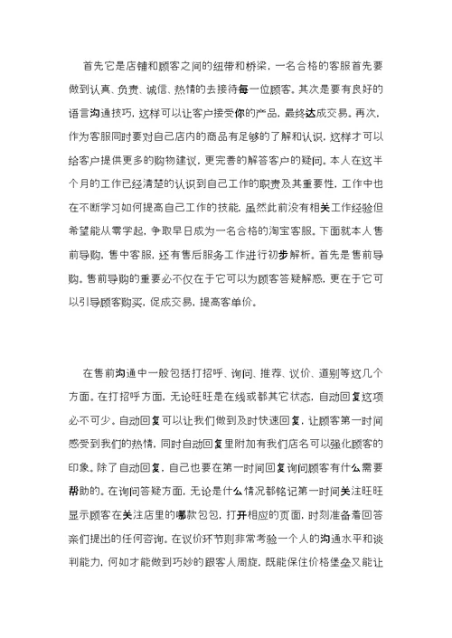 淘宝客服工作心得总结范文