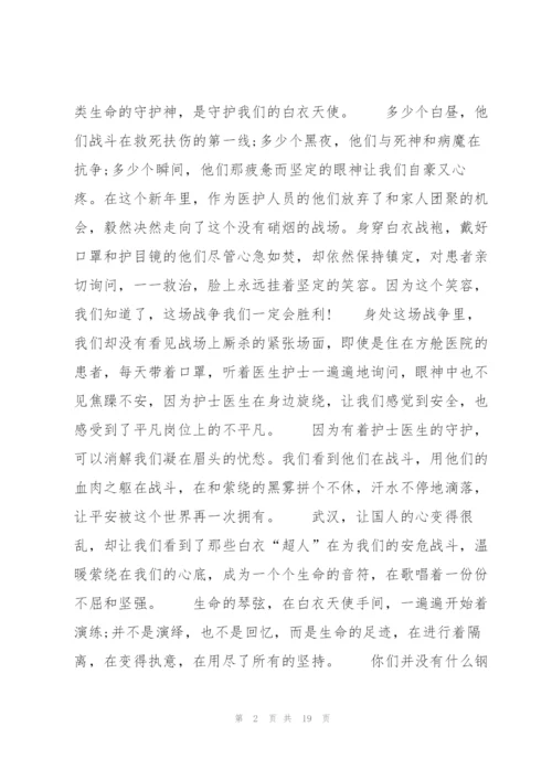 疫情安全防护知识10篇.docx