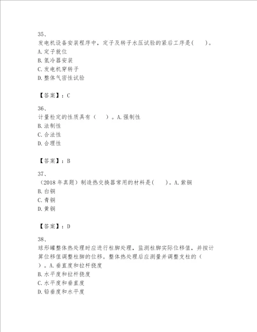 一级建造师之一建机电工程实务题库黄金题型