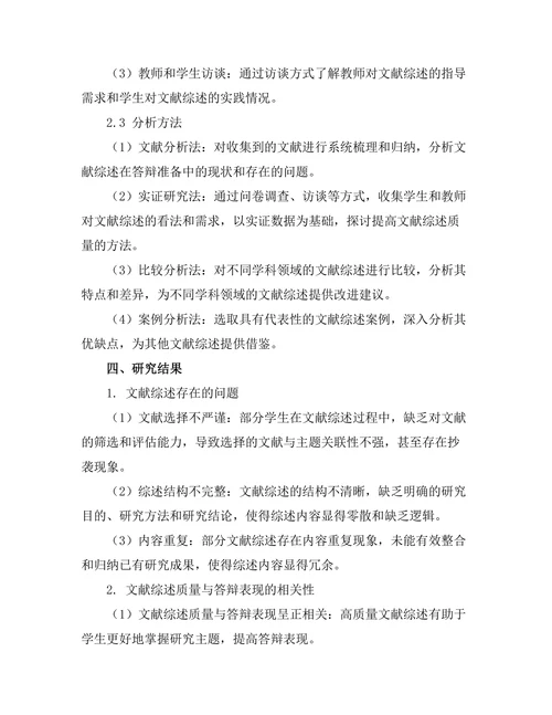 答辩准备中的文献综述有效性分析