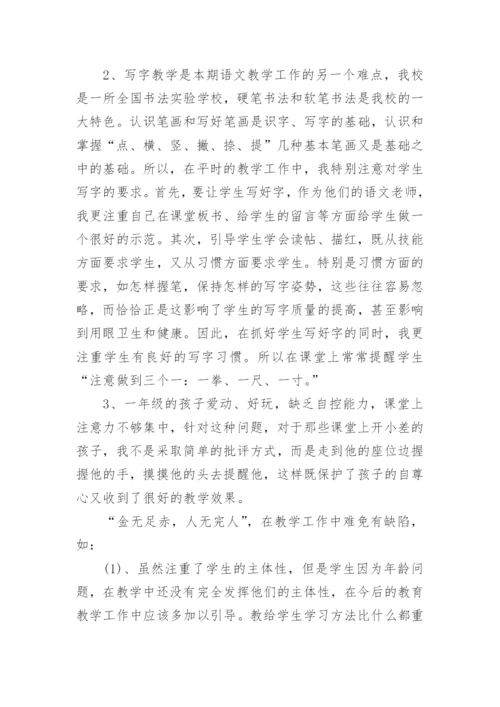 小学语文教师工作总结个人_1.docx