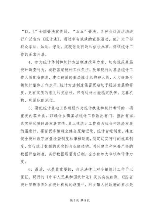 强化乡镇统计工作的情况调研报告 (4).docx