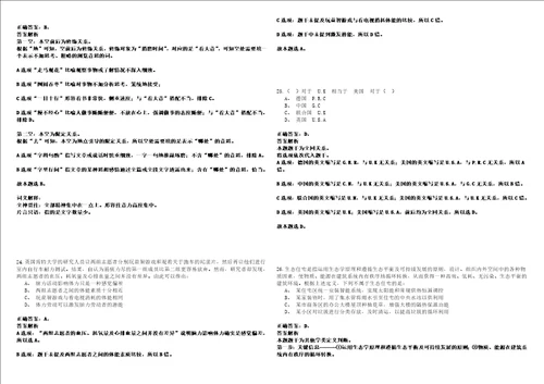 2021年07月贵州省农业科学院招聘67人套带答案详解考试版合集二