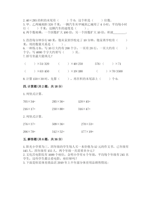 冀教版四年级下册数学第三单元 三位数乘以两位数 测试卷（研优卷）.docx