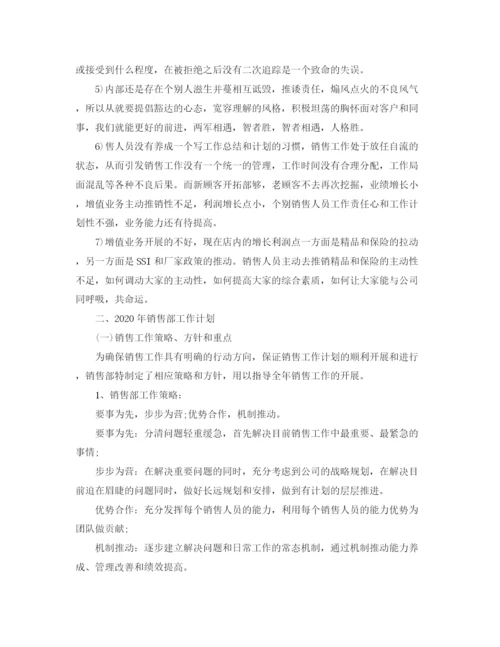 精编之年销售工作总结及计划范文.docx