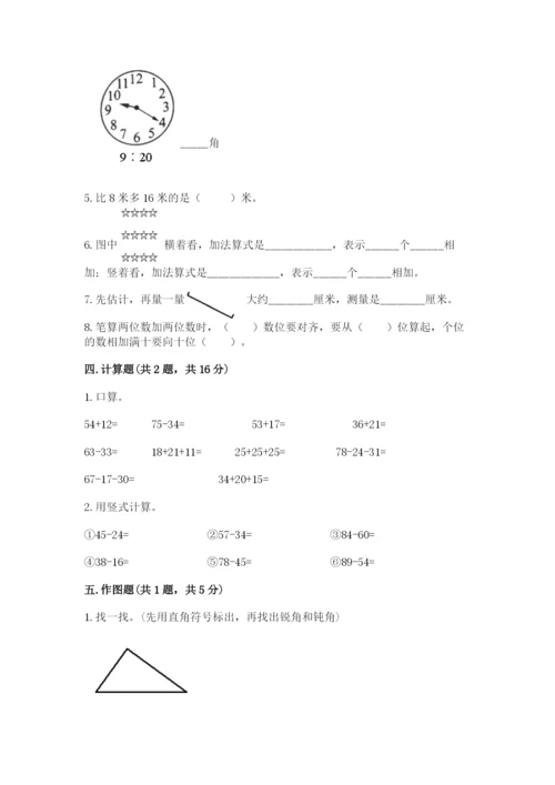 小学数学二年级上册期中测试卷含完整答案【夺冠】.docx