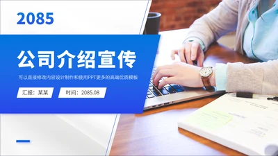 蓝色公司介绍企业宣传产品介绍招商计划书融资路演PPT模板