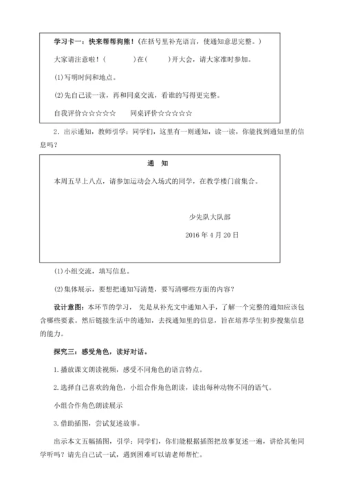 【核心素养】部编版语文一年级下册-16. 动物王国开大会 第2课时（教学设计含反思）