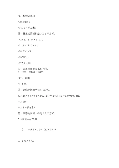 杭州小学毕业数学试卷附答案完整版