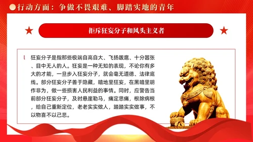 红色党建广大青年要在奋进新征程中争当先锋党课ppt
