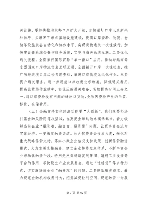 优化营商环境大会上的讲话七篇.docx