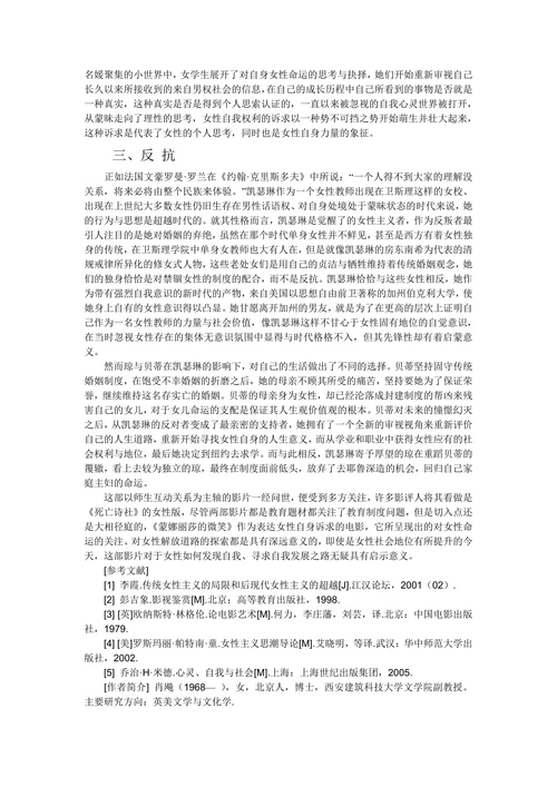 从女性主义视角分析影片《蒙娜丽莎的微笑》