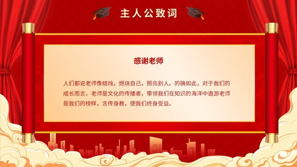 红色喜庆简约国潮升学宴主题PPT模板