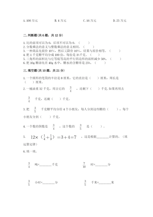 2022六年级上册数学期末考试试卷含答案【最新】.docx