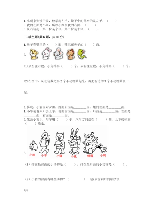 冀教版一年级下册数学第一单元 位置 测试卷完整答案.docx