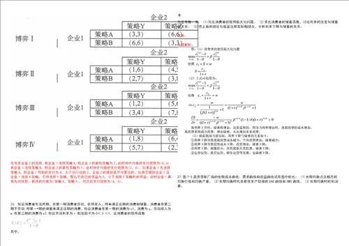 考研考博安顺学院2023年考研经济学全真模拟卷3套300题附带答案详解V1.4